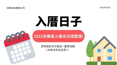 2023入厝|【2023搬家入宅吉日、入厝日子】農民曆入宅吉日查詢